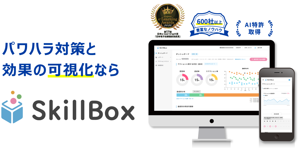 研修効果の最大化と成長の可視化ならSkillBox