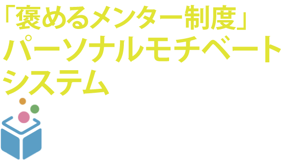 離職率を劇的改善するデータコミュニケーションシステムSkillBox